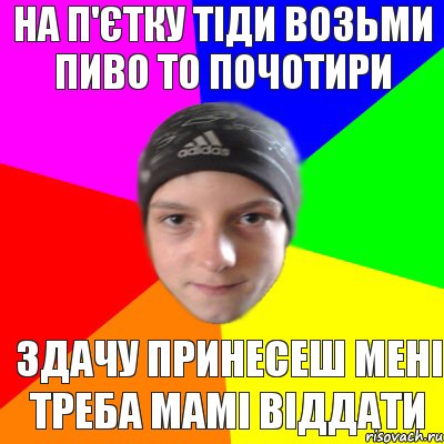 На п'єтку тіди возьми пиво то почотири здачу принесеш мені треба мамі віддати, Комикс Едк