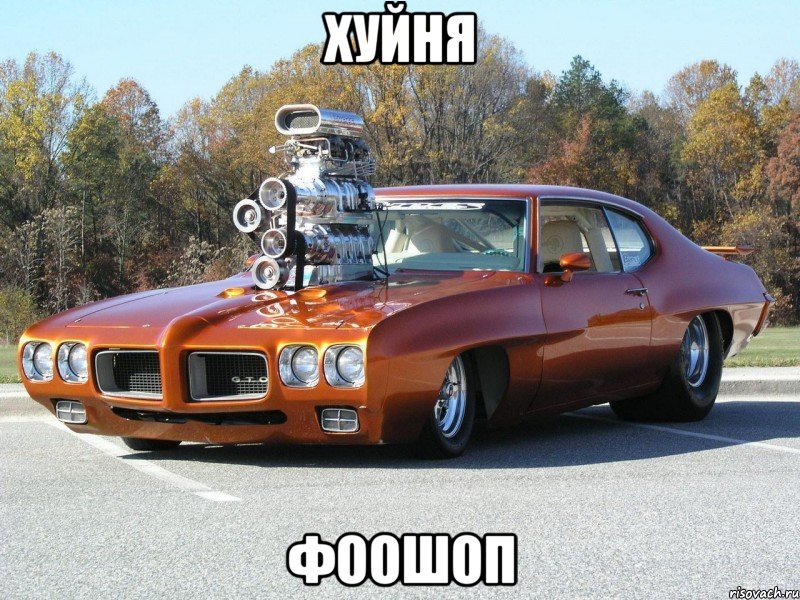 хуйня фоошоп, Мем ефяя