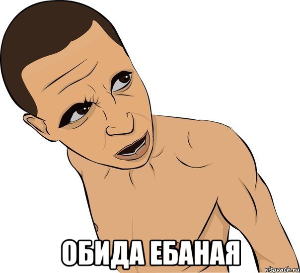  обида ебаная, Мем егорка