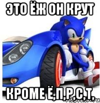 это ёж он крут кроме ё,п,р,с,т,