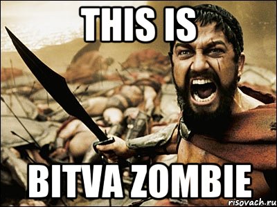 This is Bitva Zombie, Мем Это Спарта