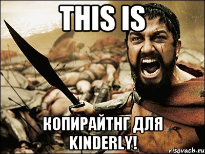 This is копирайтнг для KINDERLY!