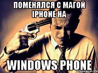 поменялся с Магой iphone на Windows phone