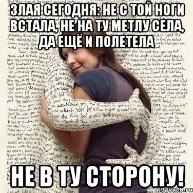 злая сегодня: не с той ноги встала, не на ту метлу села, да ещё и полетела не в ту сторону!