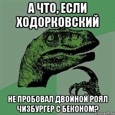 а что, если ходорковский не пробовал двойной роял чизбургер с беконом?, Мем Филосораптор