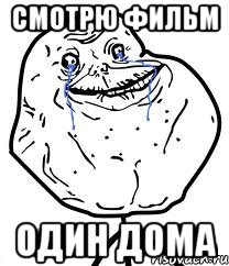 смотрю фильм Один дома