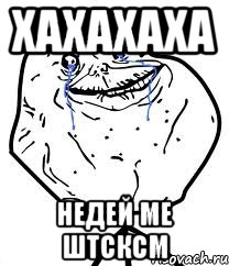хахахаха Недей ме штсксм