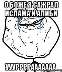 о боже я сажрал Ислама и Алиби уууррррааааааа
