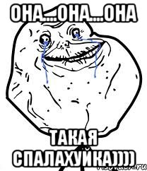 она....она....она такая спалахуйка))))