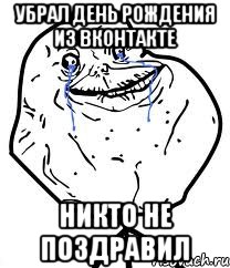 Убрал день рождения из Вконтакте Никто не поздравил