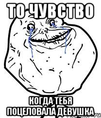 То чувство Когда тебя поцеловала девушка