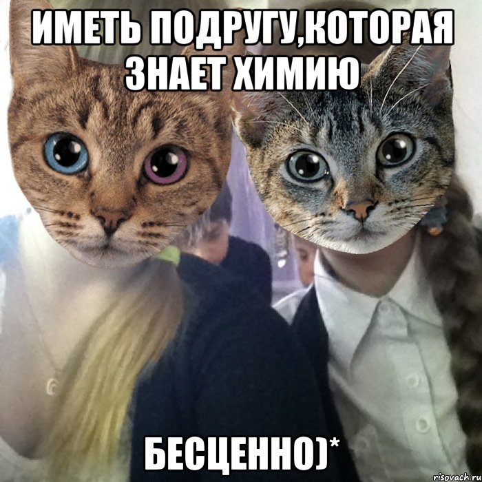 иметь подругу,которая знает химию БЕСЦЕННО)*