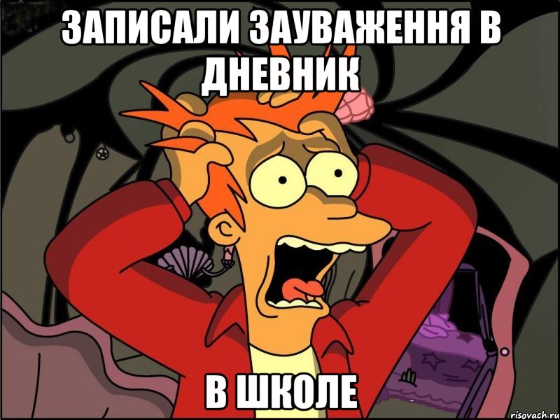 Записали зауваження в дневник в школе, Мем Фрай в панике