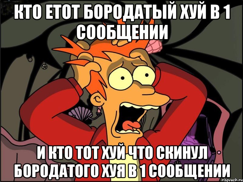 Кто етот бородатый хуй в 1 сообщении и кто тот хуй что скинул бородатого хуя в 1 сообщении