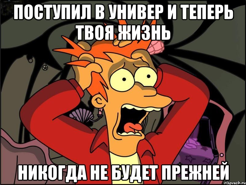 поступил в универ и теперь твоя жизнь никогда не будет прежней, Мем Фрай в панике