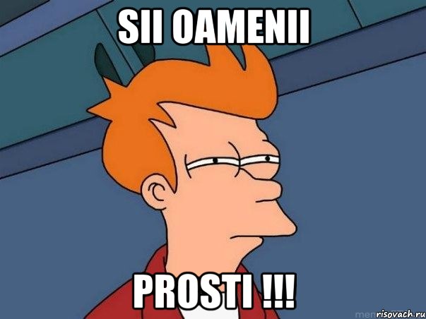 sii oamenii Prosti !!!, Мем  Фрай (мне кажется или)