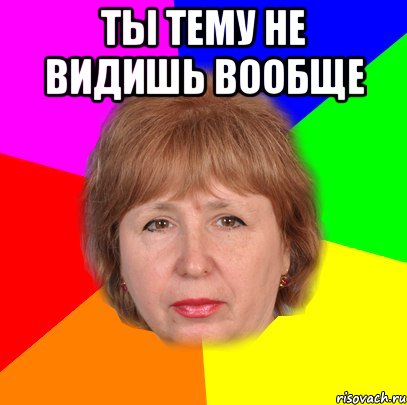 Ты тему не видишь вообще 