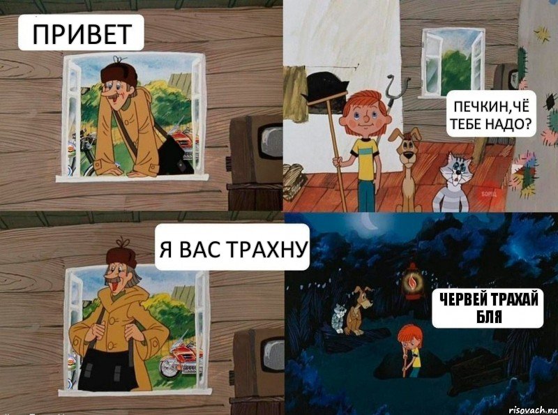 Привет я вас трахну Печкин,чё тебе надо? Червей трахай бля, Комикс  Простоквашино (Печкин)