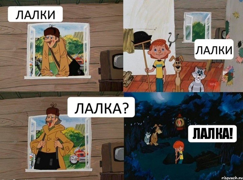 Лалки Лалка? Лалки Лалка!, Комикс  Простоквашино (Печкин)