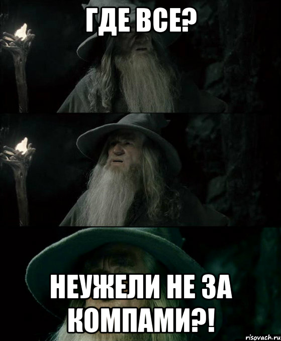 Где все? Неужели не за компами?!, Комикс Гендальф заблудился