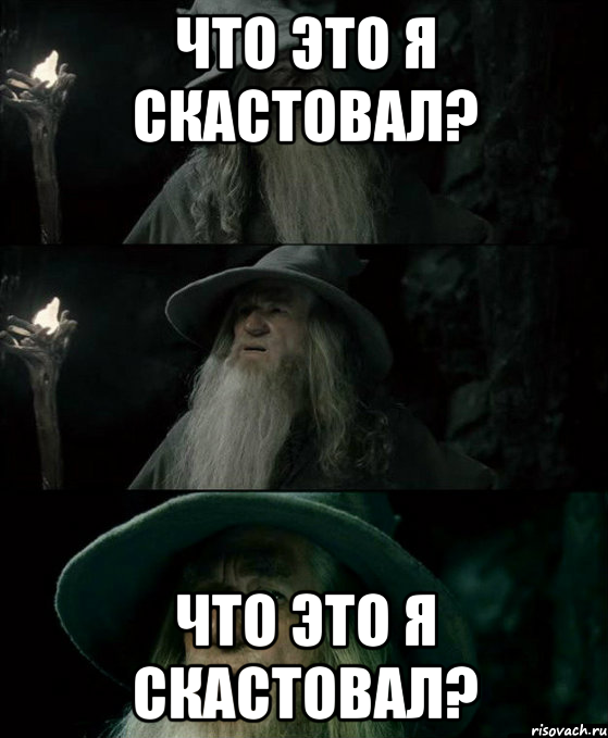 Что это я скастовал? Что это я скастовал?, Комикс Гендальф заблудился