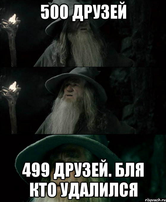 500 друзей 499 друзей. Бля кто удалился, Комикс Гендальф заблудился