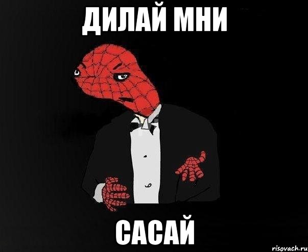 дилай мни сасай, Мем gfgdfgd