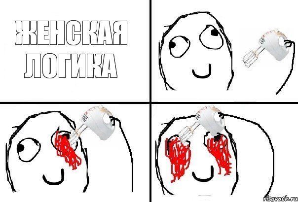 Женская логика