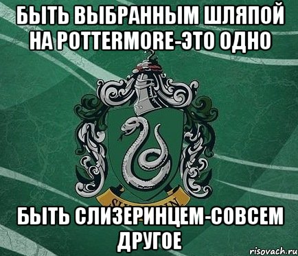 Быть выбранным шляпой на Pottermore-это одно Быть Слизеринцем-совсем другое