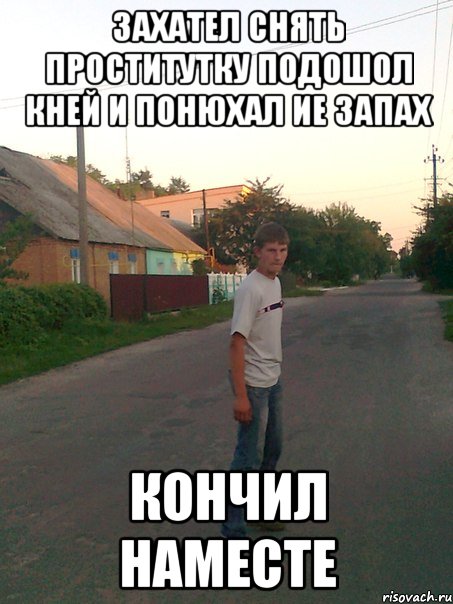 захател снять проститутку подошол кней и понюхал ие запах кончил наместе