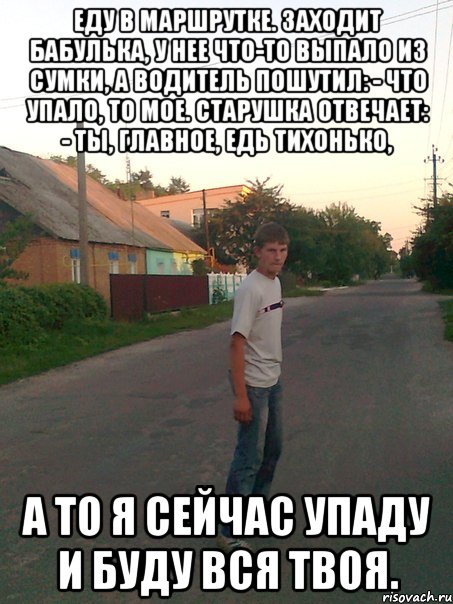 Анекдот еду в маршрутке заходит бабулька у нее что-то Анекдот еду в маршрутке заходит бабулька у нее что-то