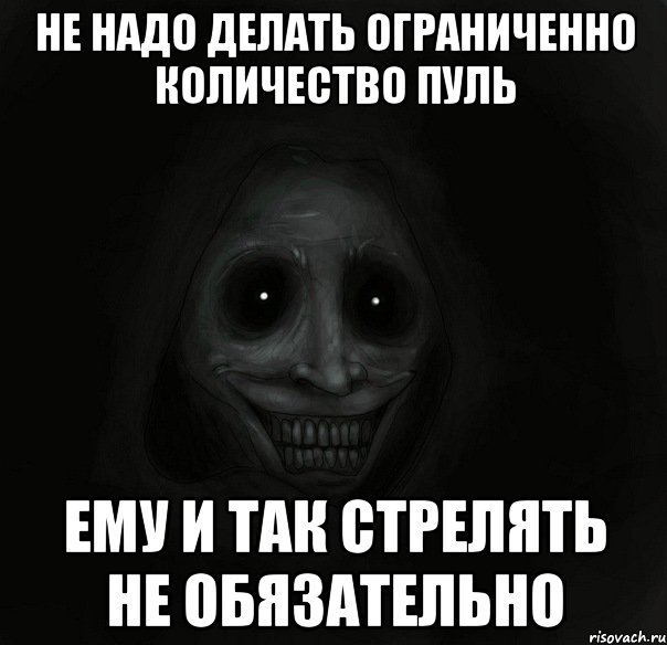 не надо делать ограниченно количество пуль ему и так стрелять не обязательно, Мем Ночной гость