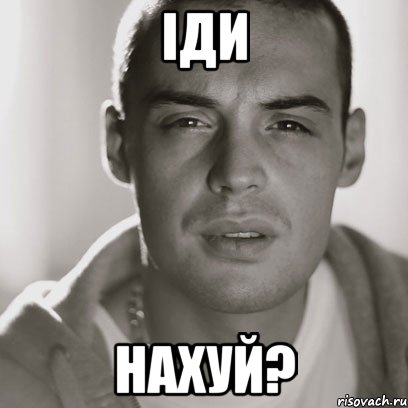 іди Нахуй?, Мем Гуф