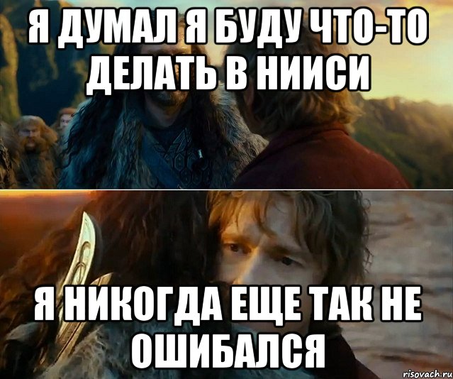 Я думал я буду что-то делать в нииси я никогда еще так не ошибался, Комикс Я никогда еще так не ошибался