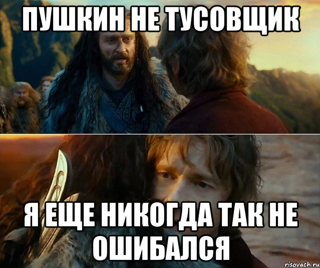 пушкин не тусовщик я еще никогда так не ошибался, Комикс Я никогда еще так не ошибался