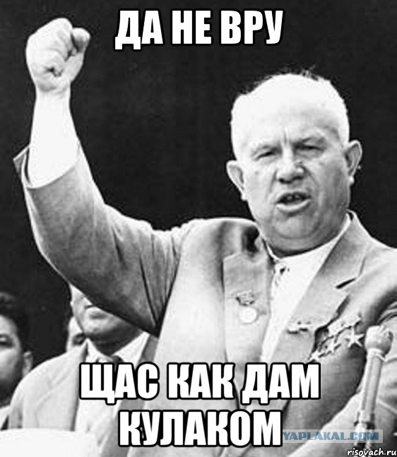 да не вру щас как дам кулаком