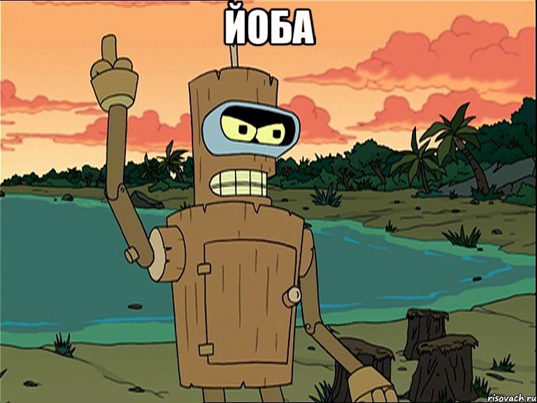 йоба , Мем хуита