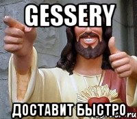 Gessery доставит быстро, Мем Иисус