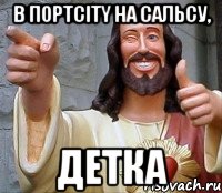 в ПортCity на сальсу, детка, Мем Иисус