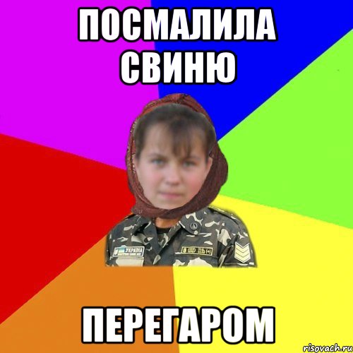 Посмалила свиню перегаром