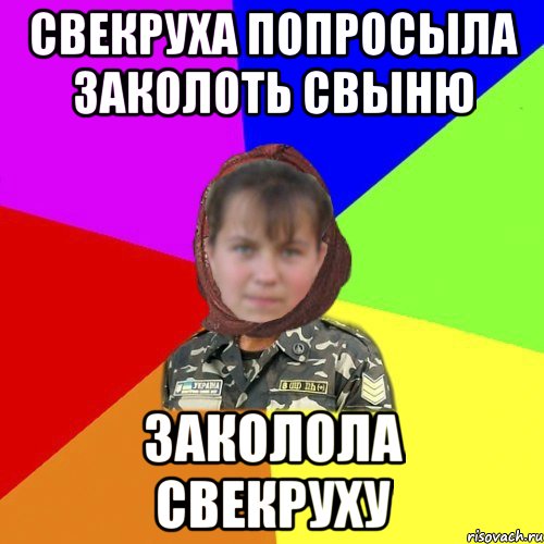 Свекруха попросыла заколоть свыню заколола свекруху