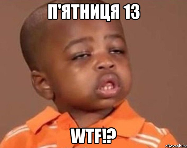 П'ятниця 13 WTF!?, Мем  Какой пацан (негритенок)