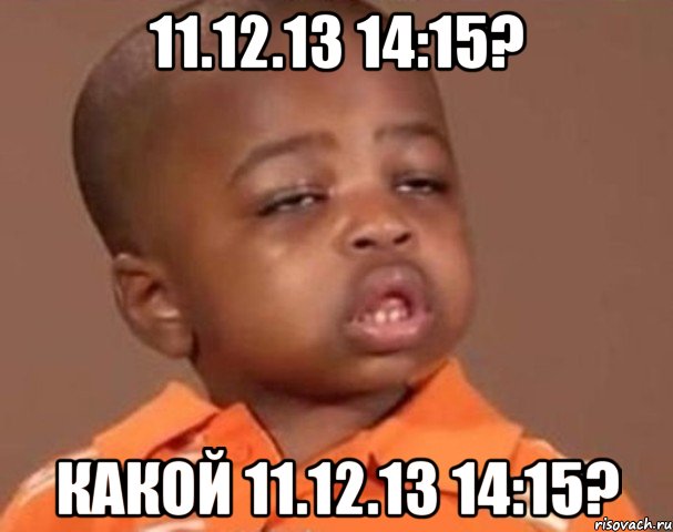 11.12.13 14:15? Какой 11.12.13 14:15?, Мем  Какой пацан (негритенок)