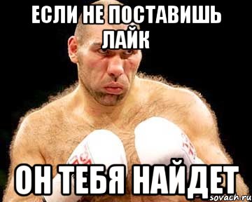 Если не поставишь лайк он тебя найдет, Мем каменная голова