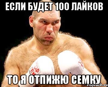 если будет 100 лайков то я отпижю семку, Мем каменная голова