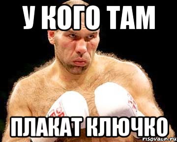 У кого там Плакат ключко, Мем каменная голова