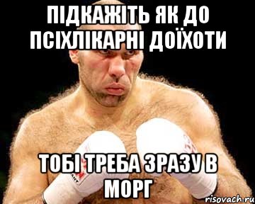 підкажіть як до псіхлікарні доїхоти тобі треба зразу в морг, Мем каменная голова