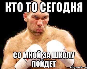 Кто то сегодня со мной за школу пойдет, Мем каменная голова