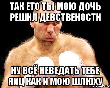 ТАК ЕТО ТЫ МОЮ ДОЧЬ РЕШИЛ ДЕВСТВЕНОСТИ НУ ВСЁ НЕВЕДАТЬ ТЕБЕ ЯИЦ КАК И МОЮ ШЛЮХУ, Мем каменная голова