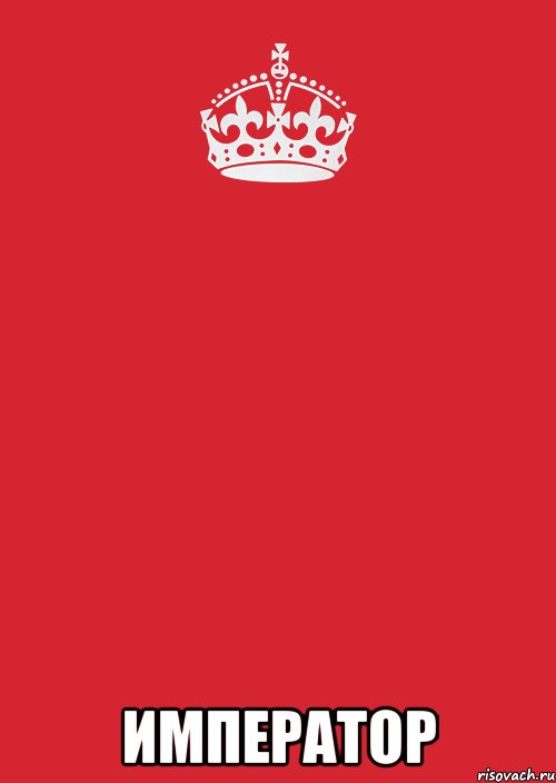  император, Комикс Keep Calm 3